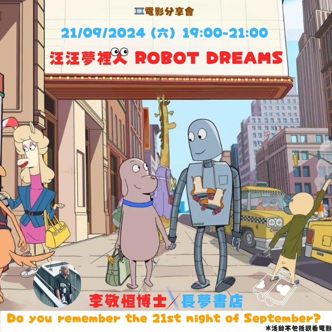 汪汪夢𥚃人活動海報
