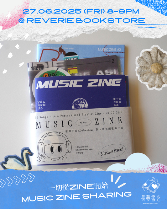 27/6 📔💭 MUSIZ ZINE SHARING / 一切從ZINE開始 /