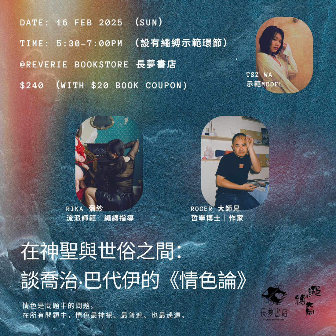 16/2 💭❤️ 在神聖與世俗之間:談喬治‧巴代伊《情色論》