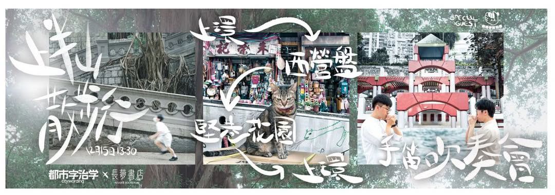 15/12 上半山。散步行