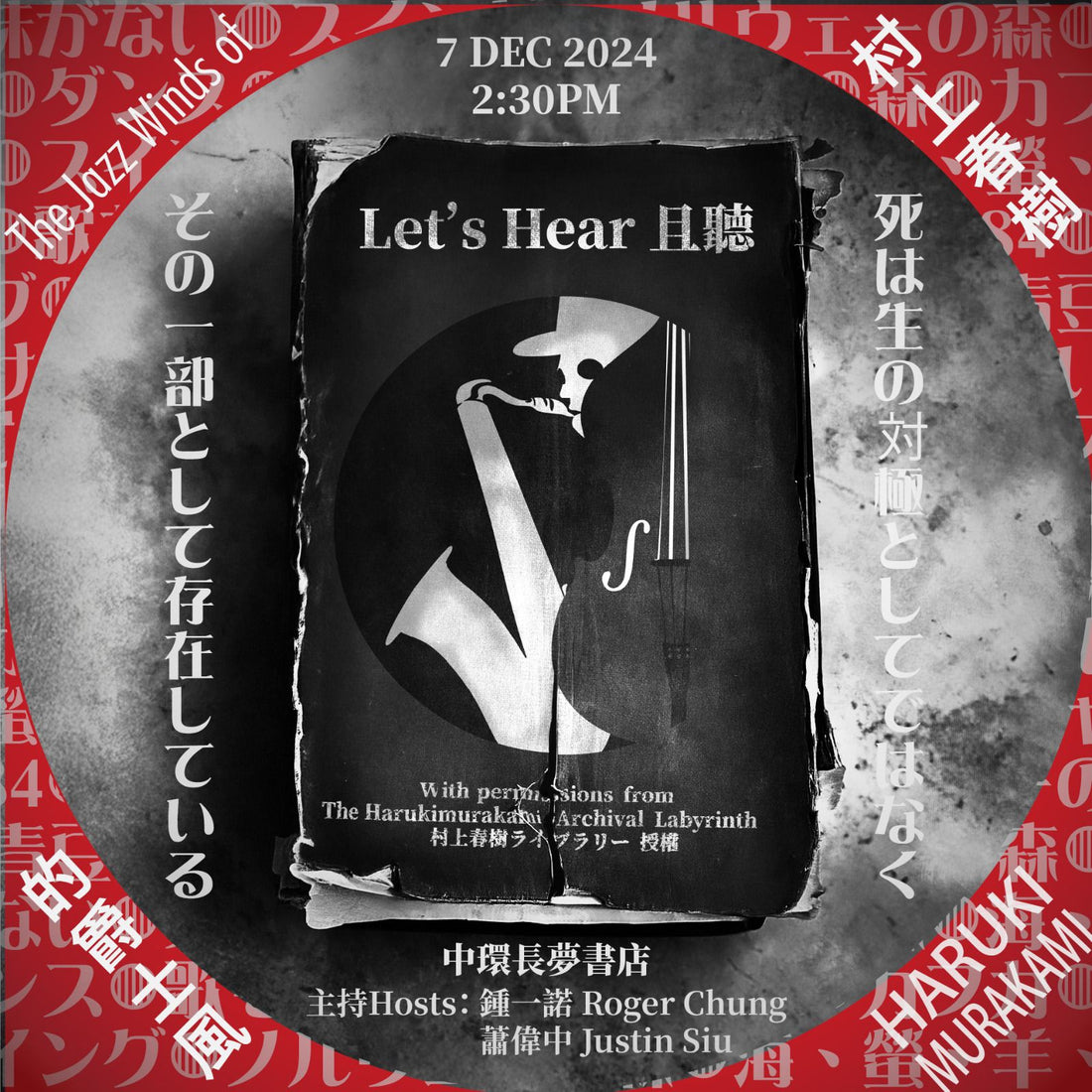 7/12 蕭偉中 x 鍾一諾:「村上春樹的爵士風」講座