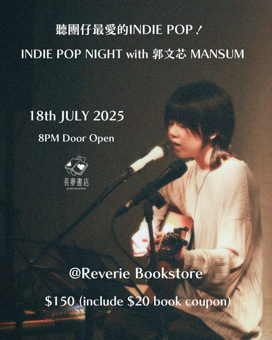 18/7 👂🏻💭 聽團仔最愛的INDIE POP!— INDIE POP NIGHT with 郭文芯 MANSUM