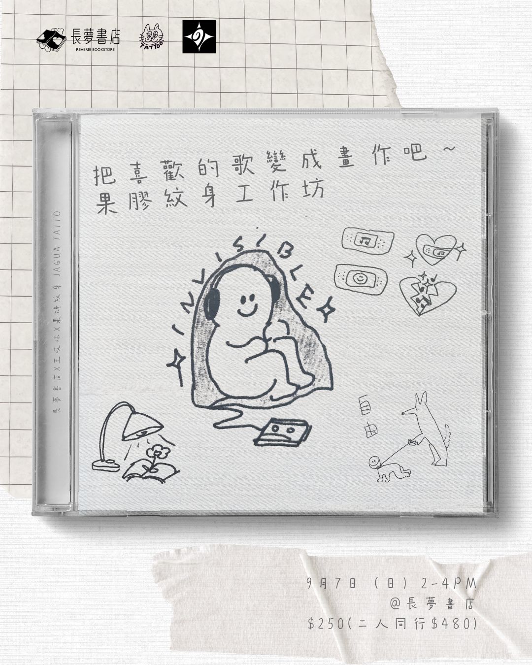 7/9 🖍️🎧把喜歡的歌變成畫作吧~果膠紋身工作坊💪🏻💥