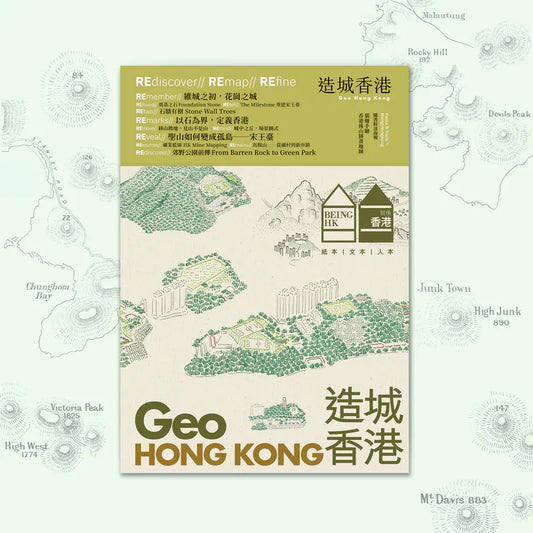 就係香港「2025年秋」- Geo Hong Kong 造城香港