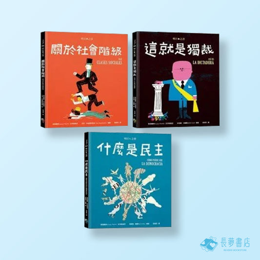 明日之書套書
