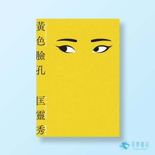 黃色臉孔