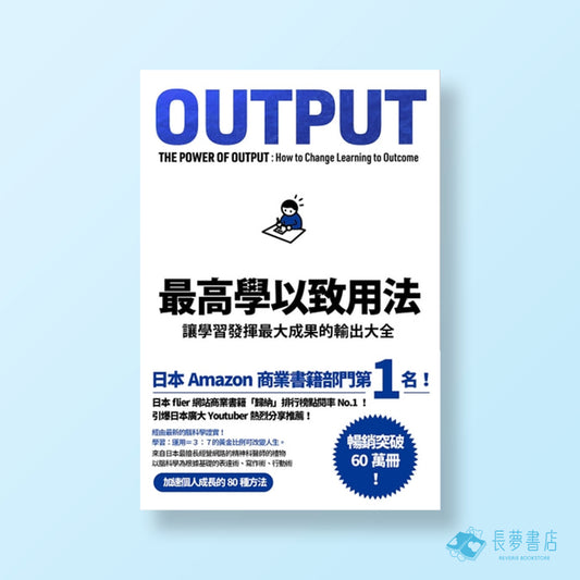 最高學以致用法