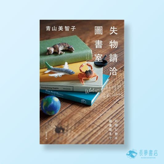 失物請洽圖書室