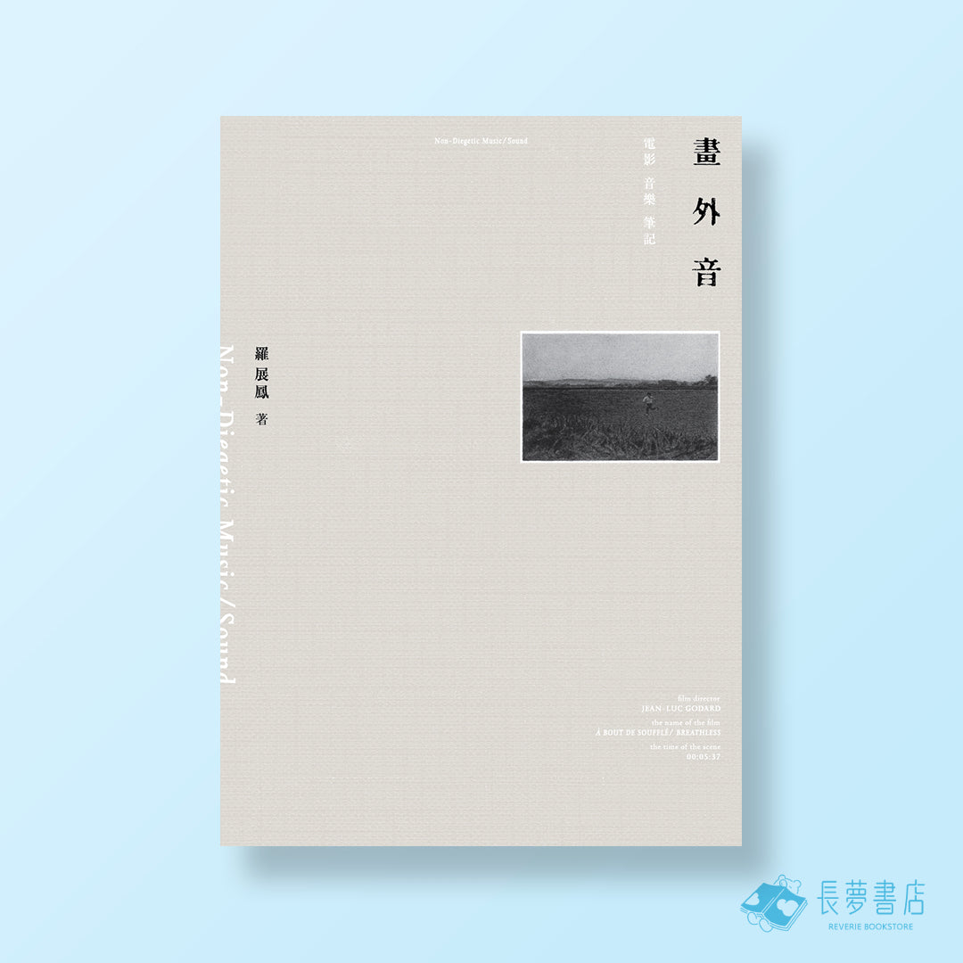 畫外音-電影 音樂 筆記