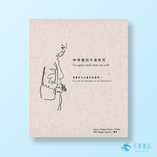 咖啡館的午後時光