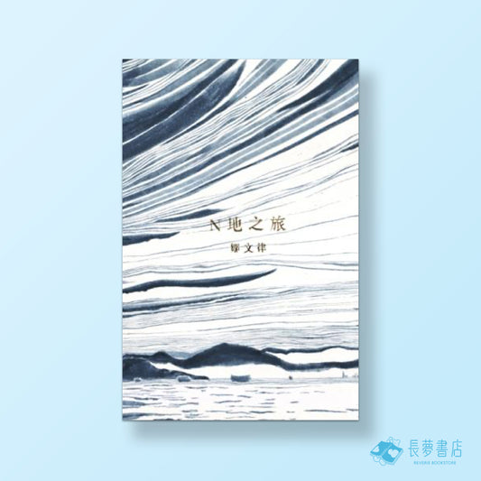 N地之旅