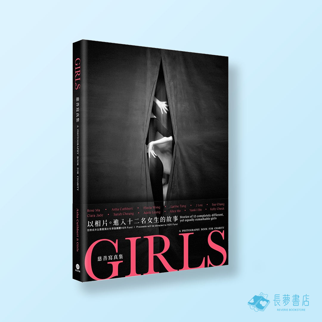 GIRLS 慈善寫真集