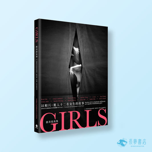GIRLS 慈善寫真集