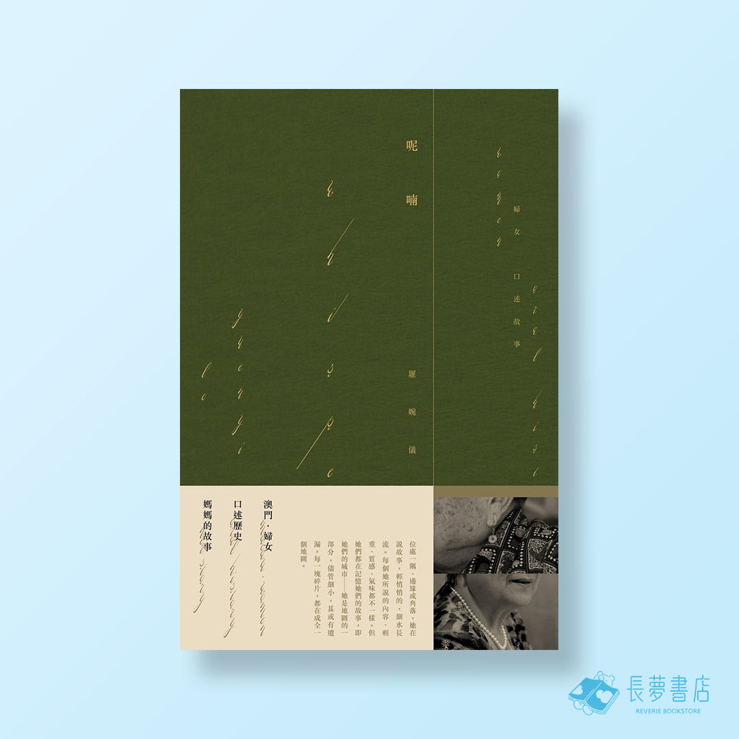 呢喃