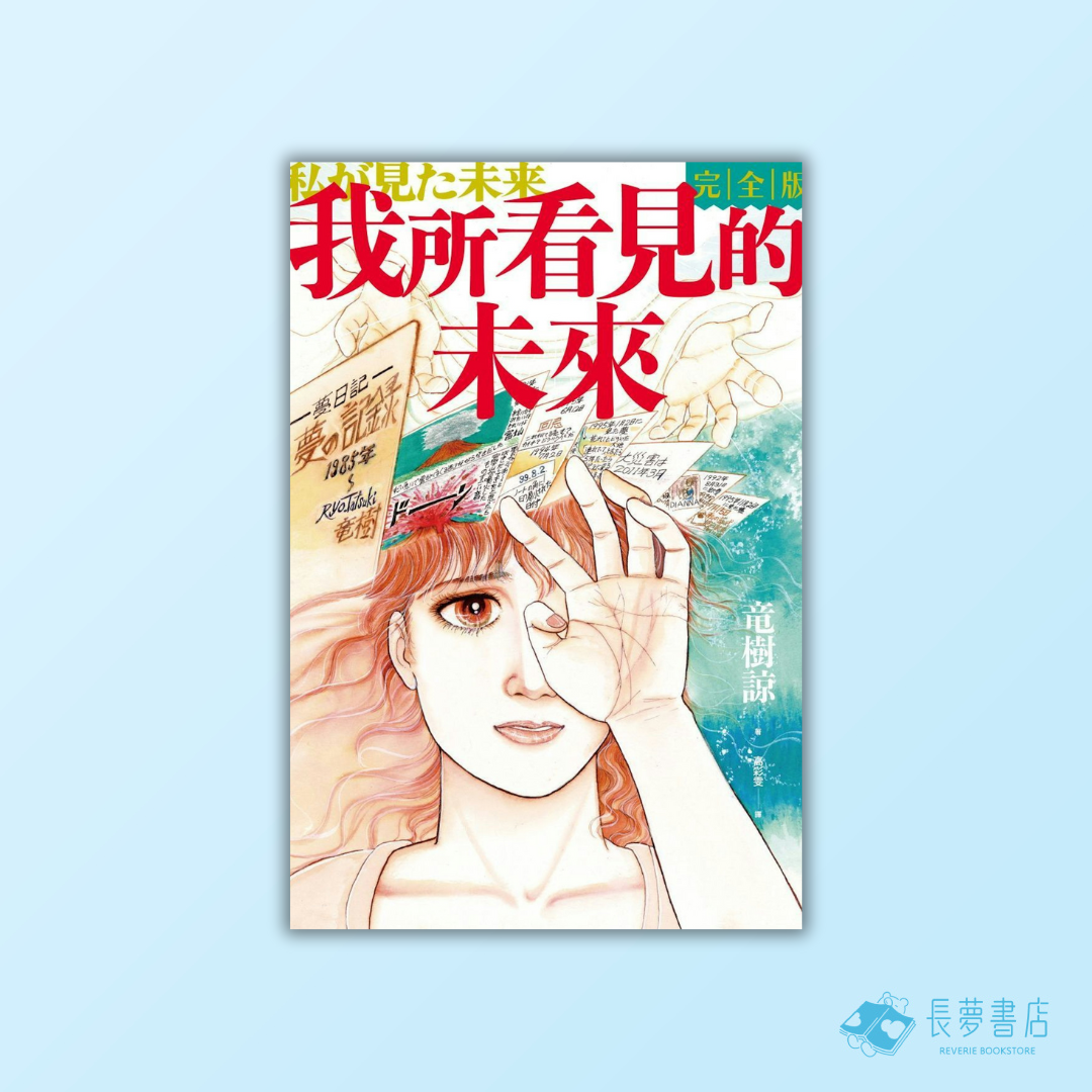 我所看見的未來