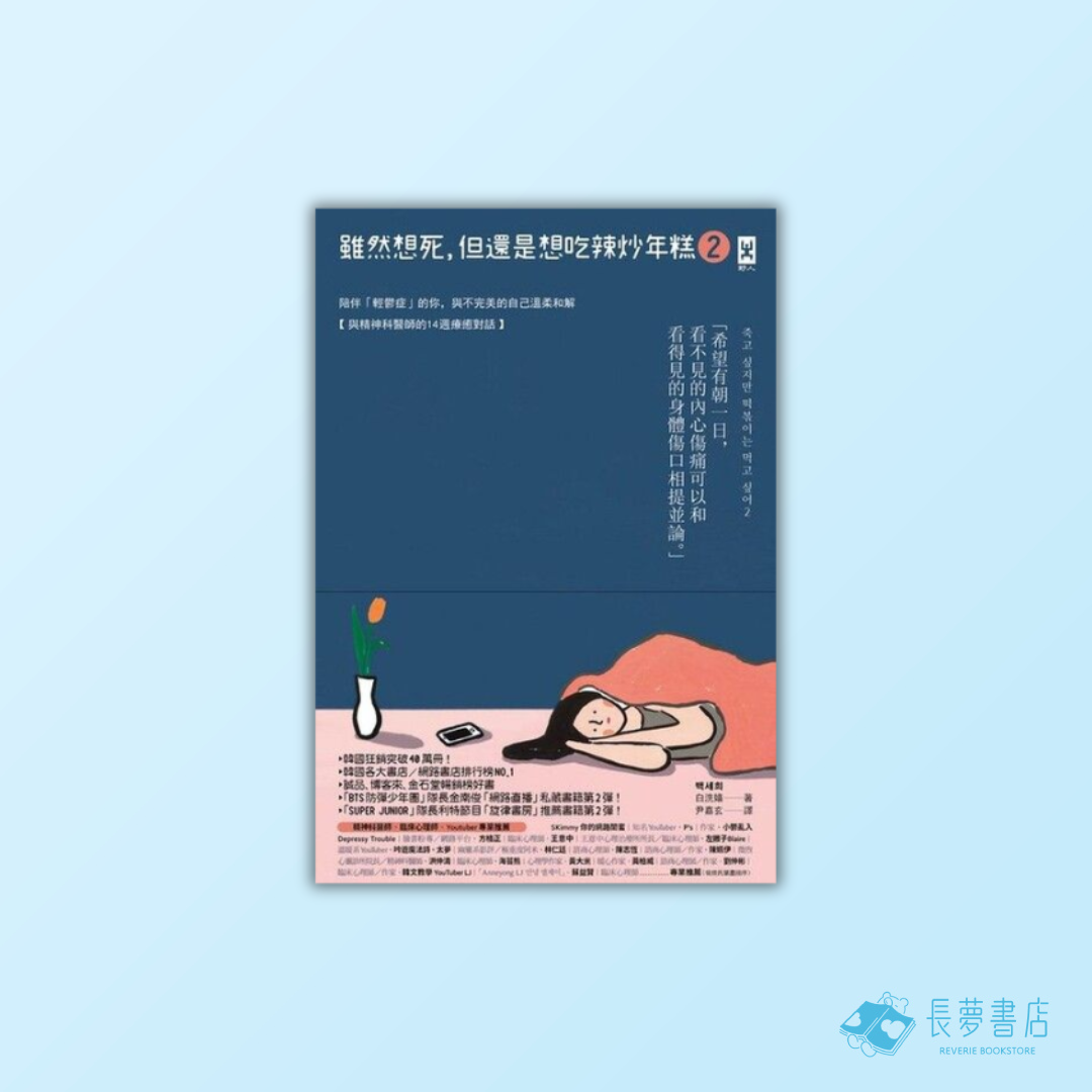 雖然想死,但還是想吃辣炒年糕2