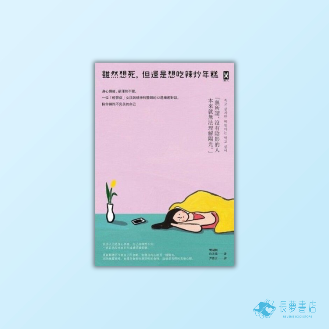 雖然想死,但還是想吃辣炒年糕