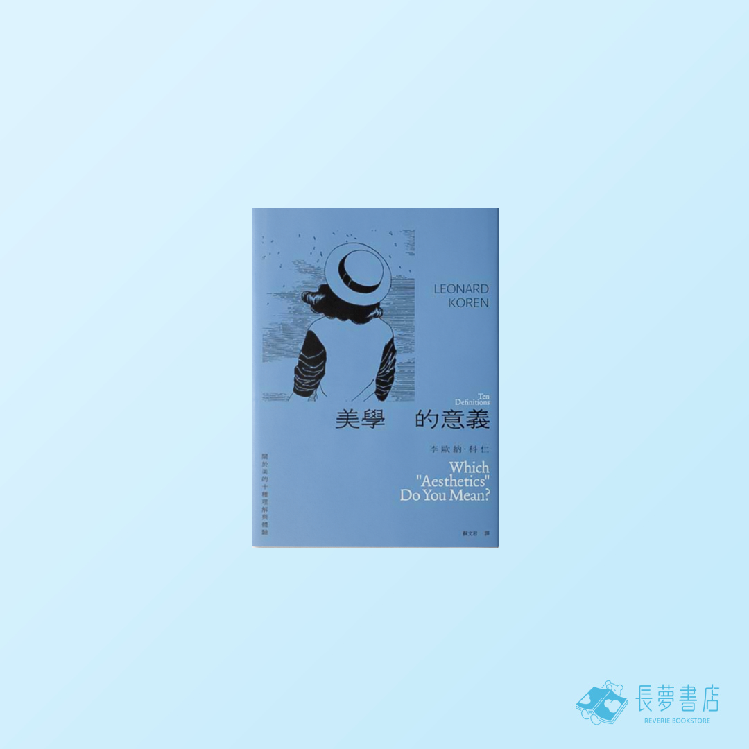 美學的意義:關於美的十種理解與體驗
