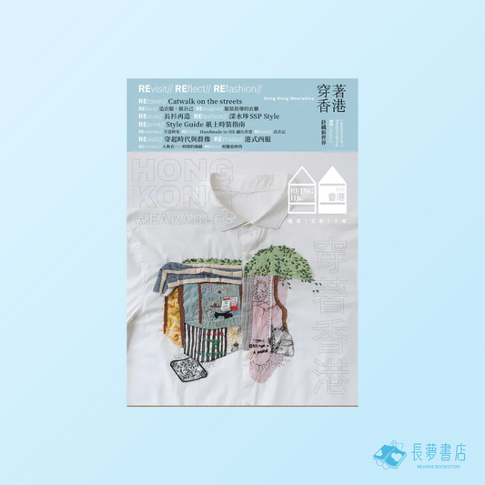 就係香港「2025年夏」- Hong Kong Wearables 穿著香港