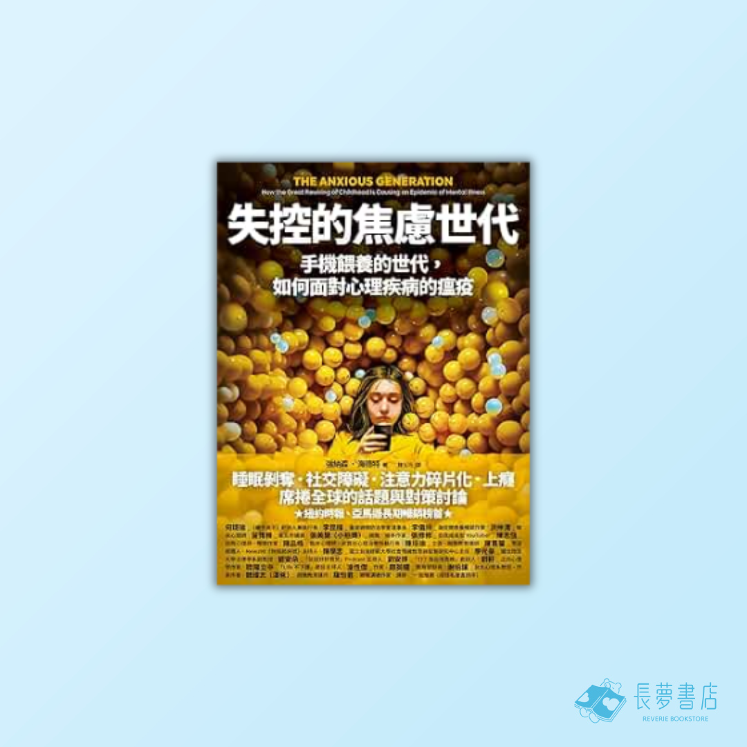 失控的焦慮世代