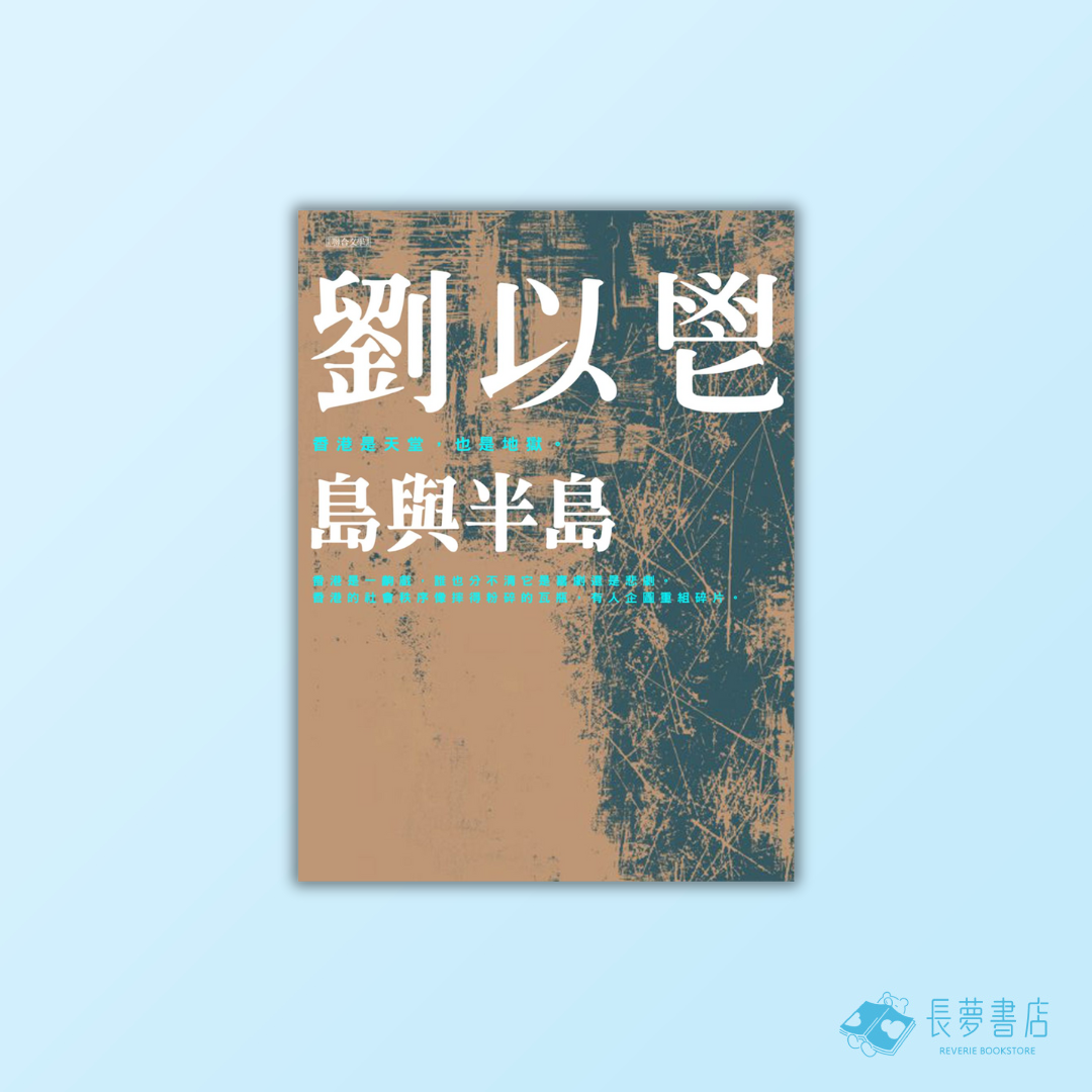 島與半島