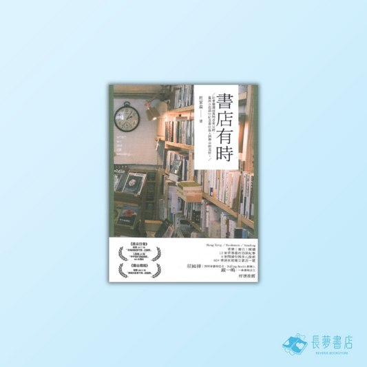 書店有時