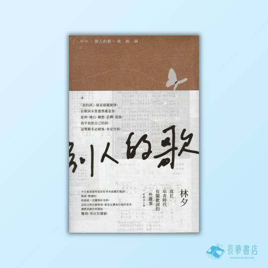 別人的歌+我的詞