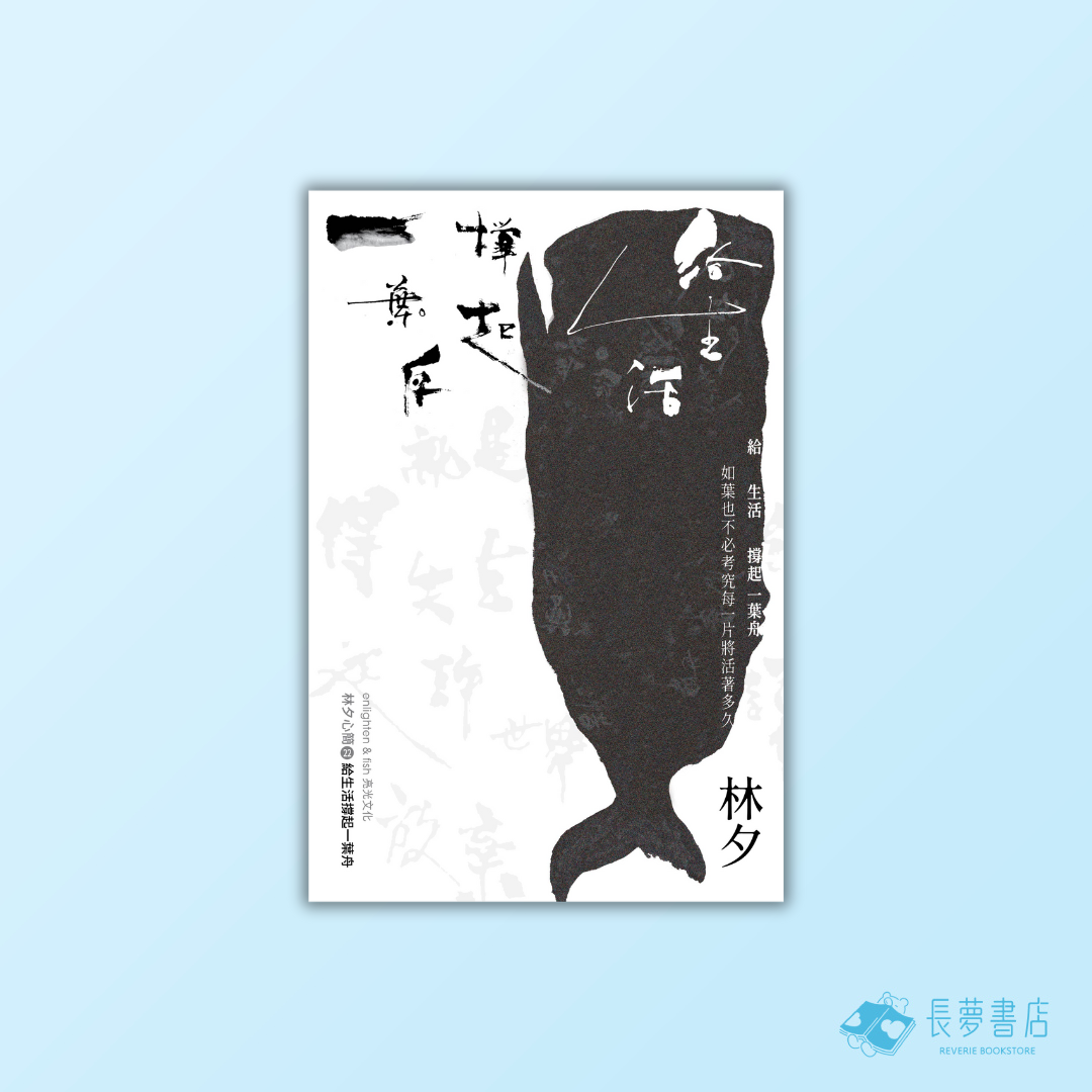 給生活撐起一葉舟