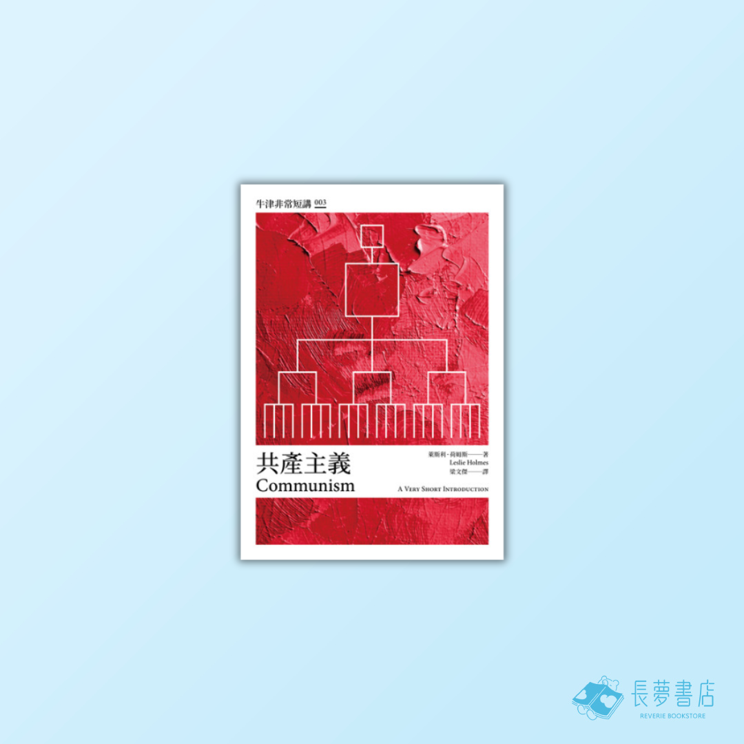 共產主義