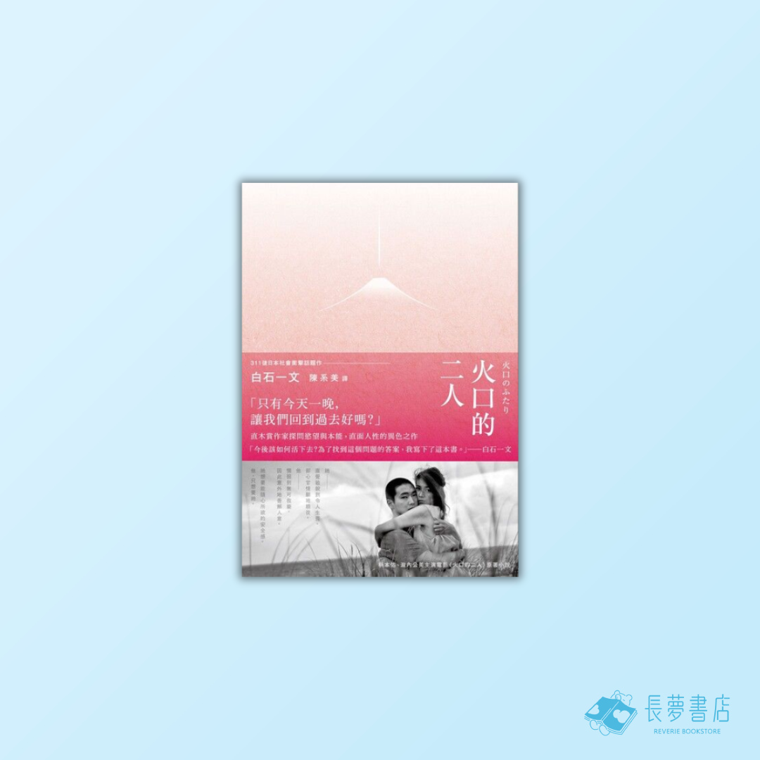 火口的二人