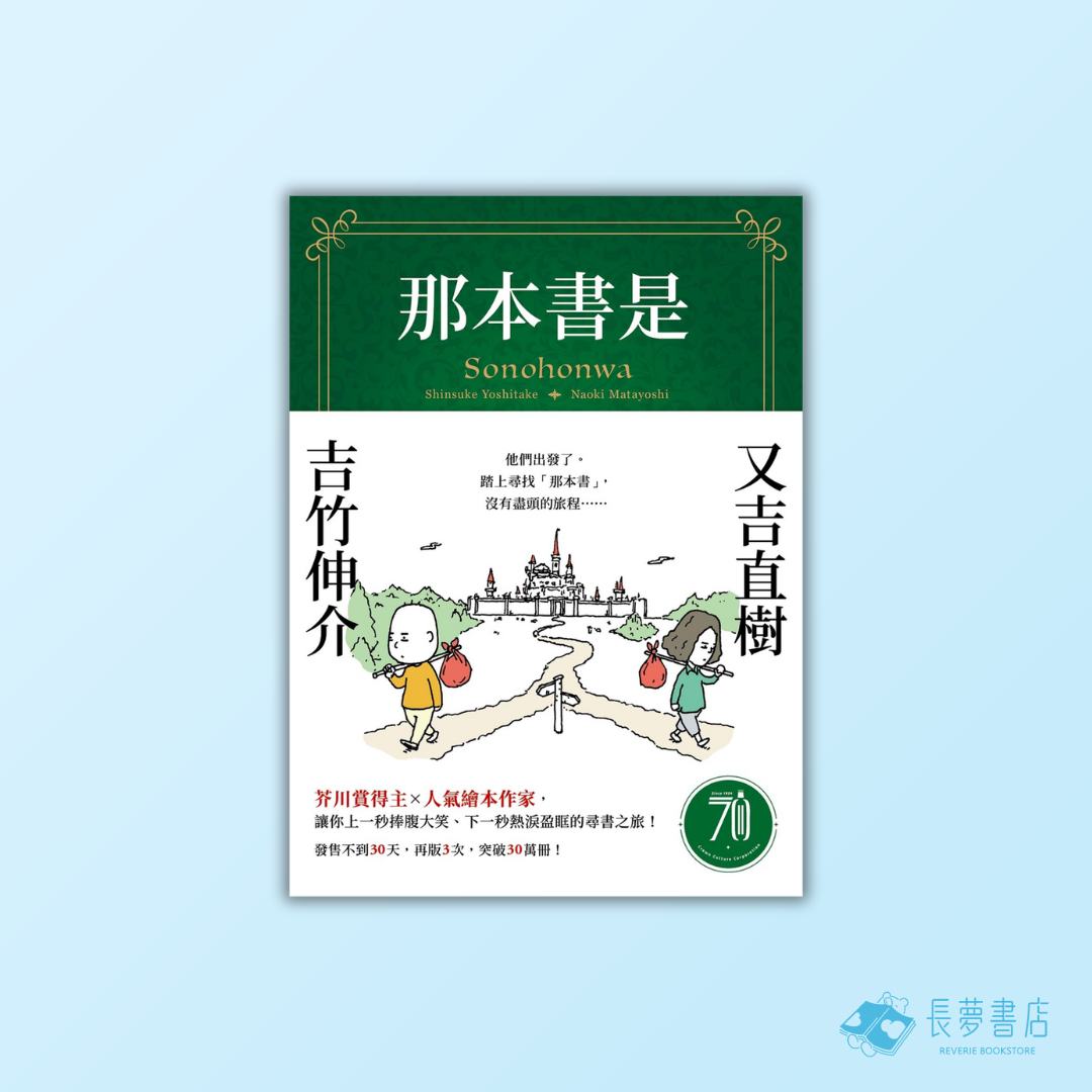 那本書是:芥川賞得主×人氣繪本作家,獻給愛書人的究極之書