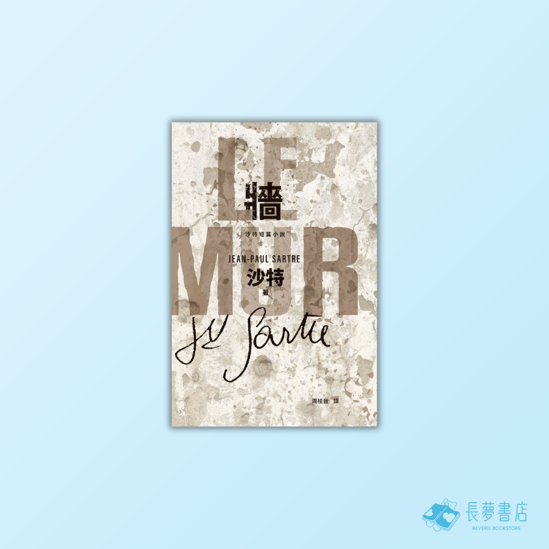 牆:沙特短篇小說