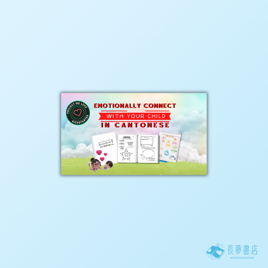 The Story Of Us 我哋嘅故事 ngo5 dei6 ge3 gu3 si6