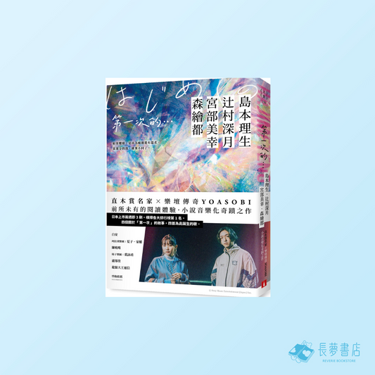 《 第一次的… 》