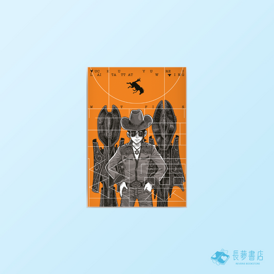 WTFIS – 宇宙幽靈x 黎達達榮