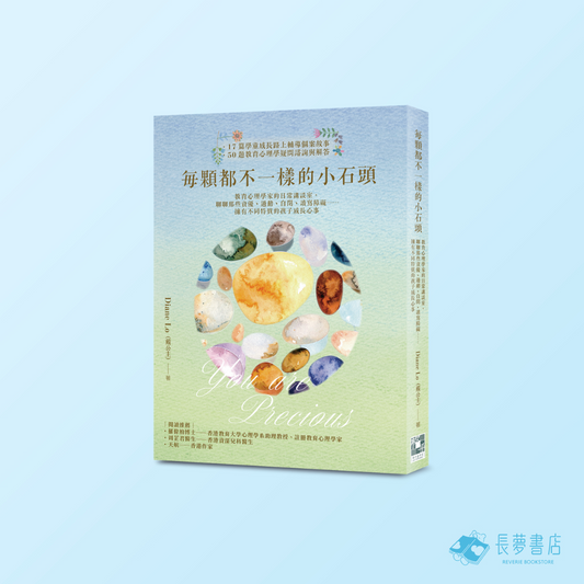 每顆都不一樣的小石頭