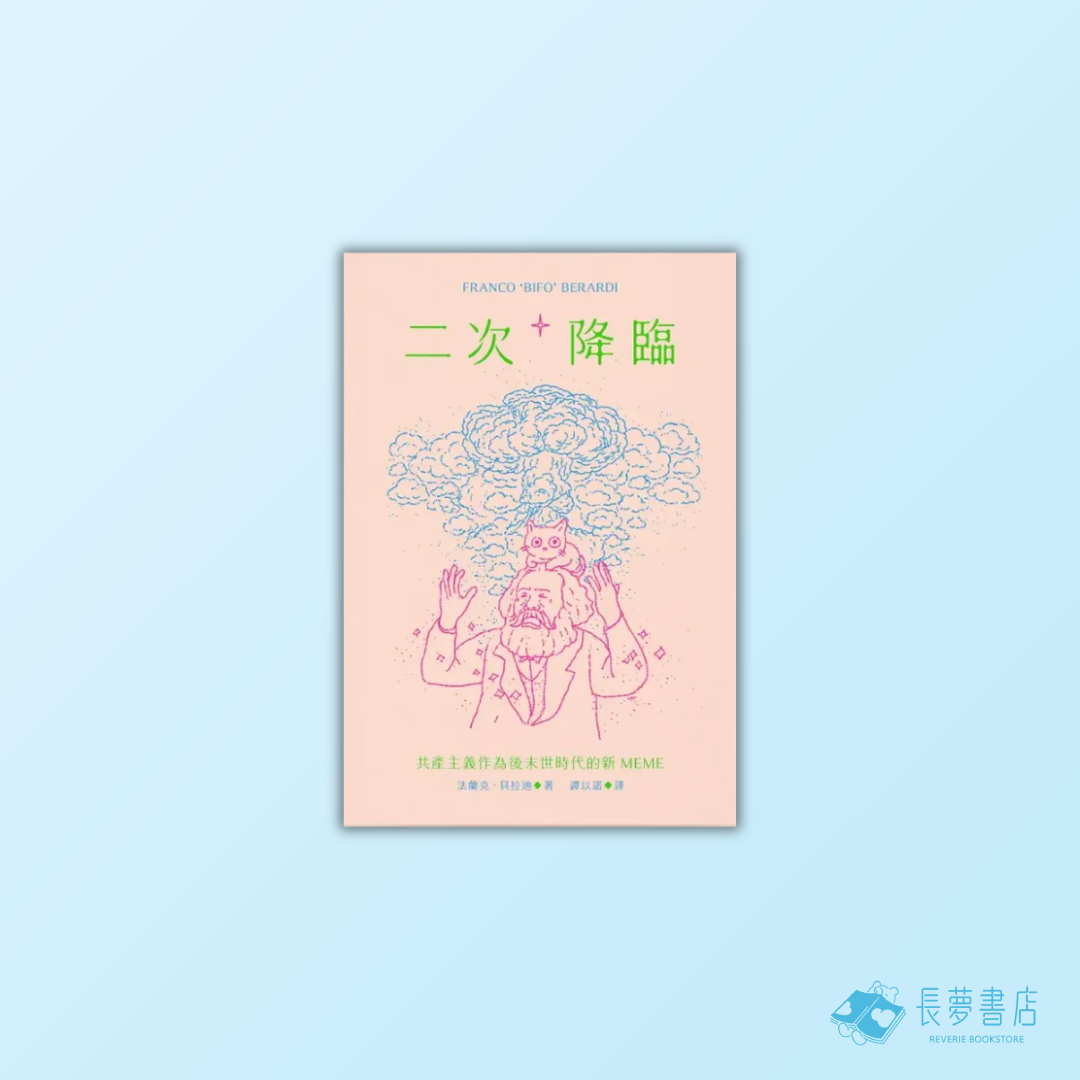 二次降臨:共產主義作為後末世時代的新meme