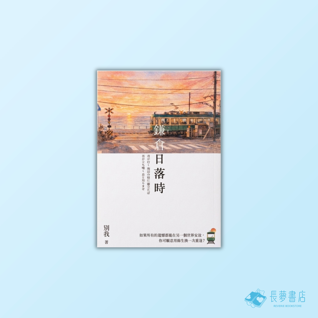 鎌倉日落時