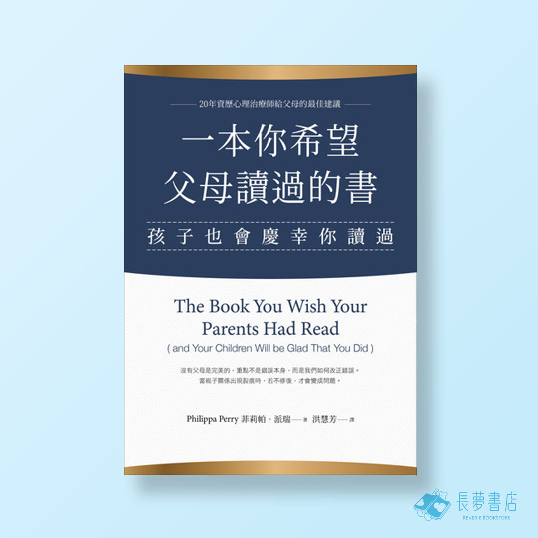 一本希望父母讀過的書