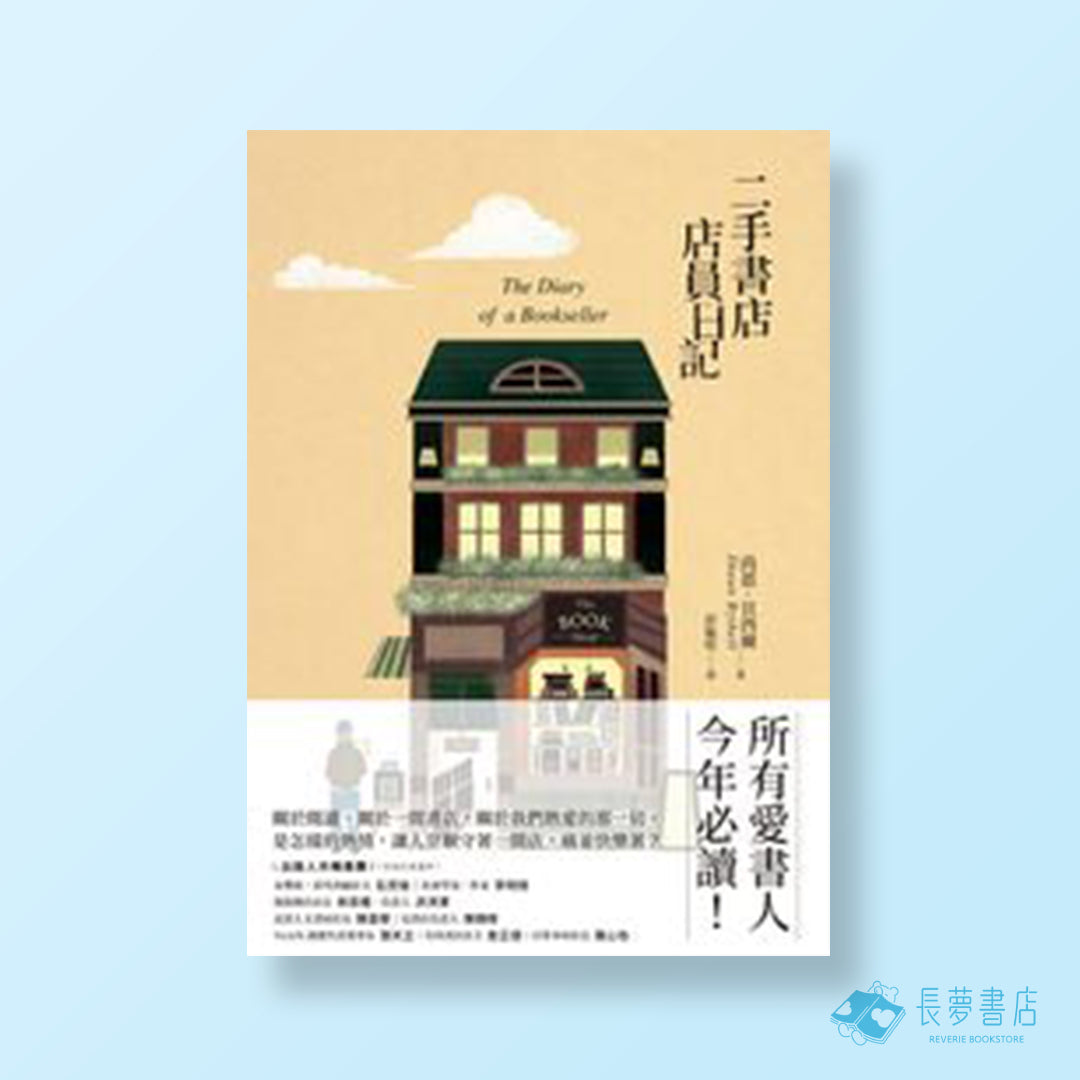 二手書店店員日記