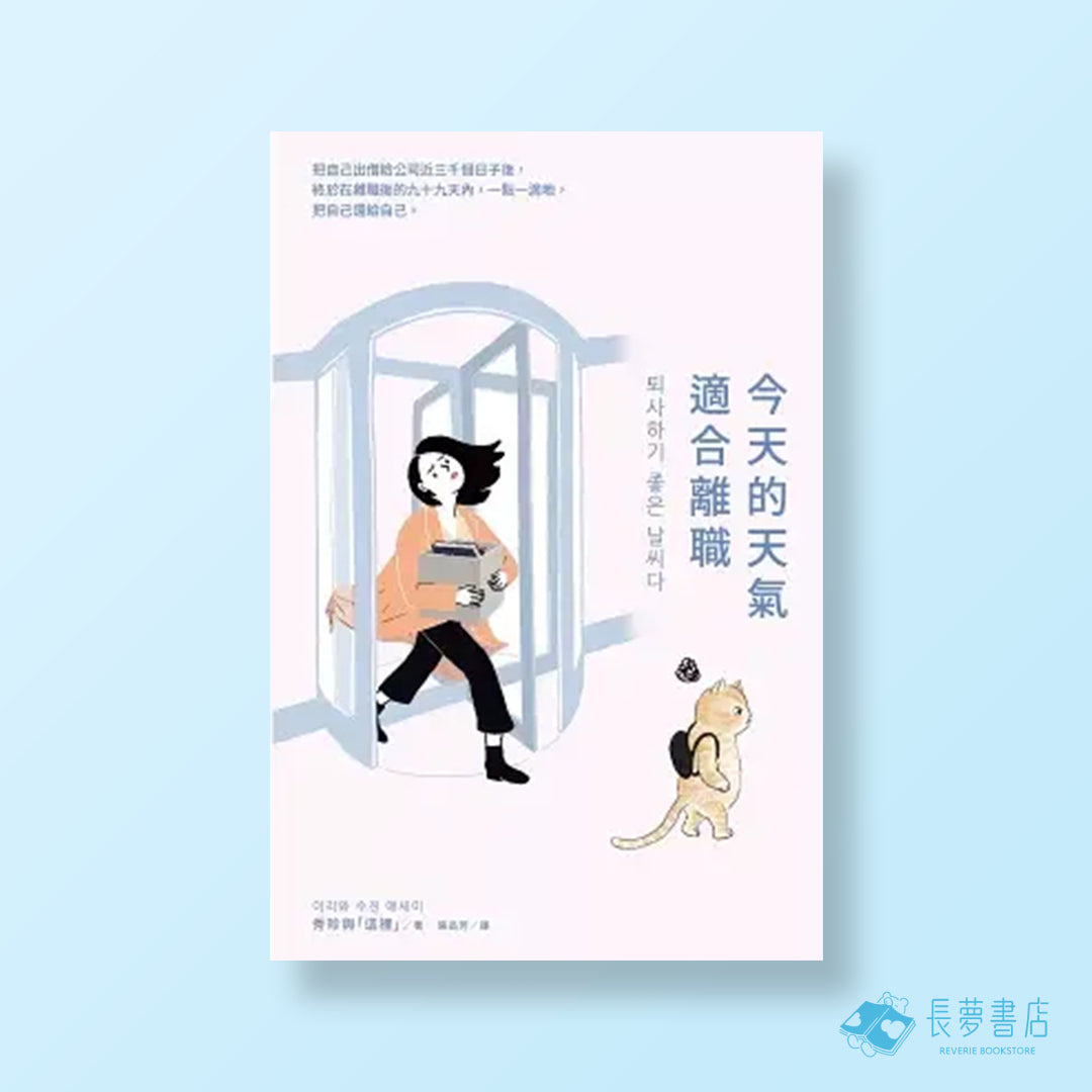 今天的天氣適合離職