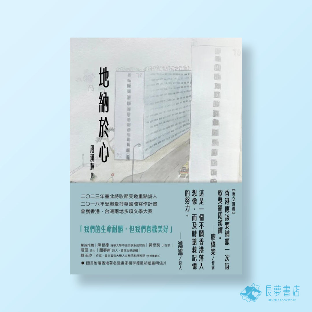 地納於心(附贈屋?繪畫明信片一張)