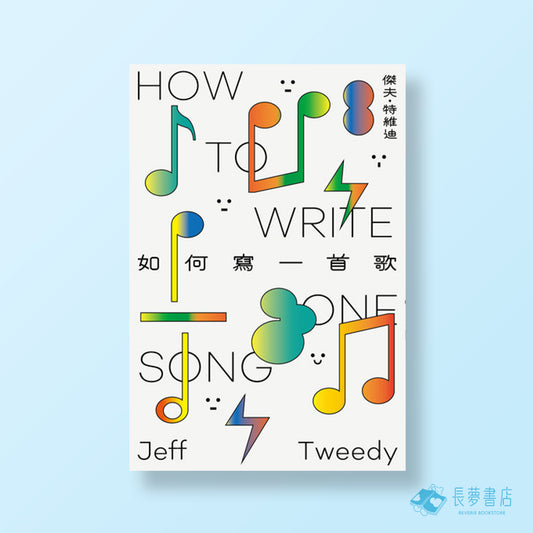 如何寫一首歌