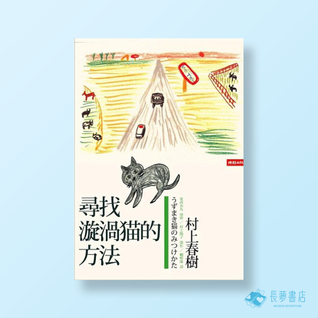 尋找漩渦貓的方法