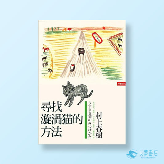 尋找漩渦貓的方法