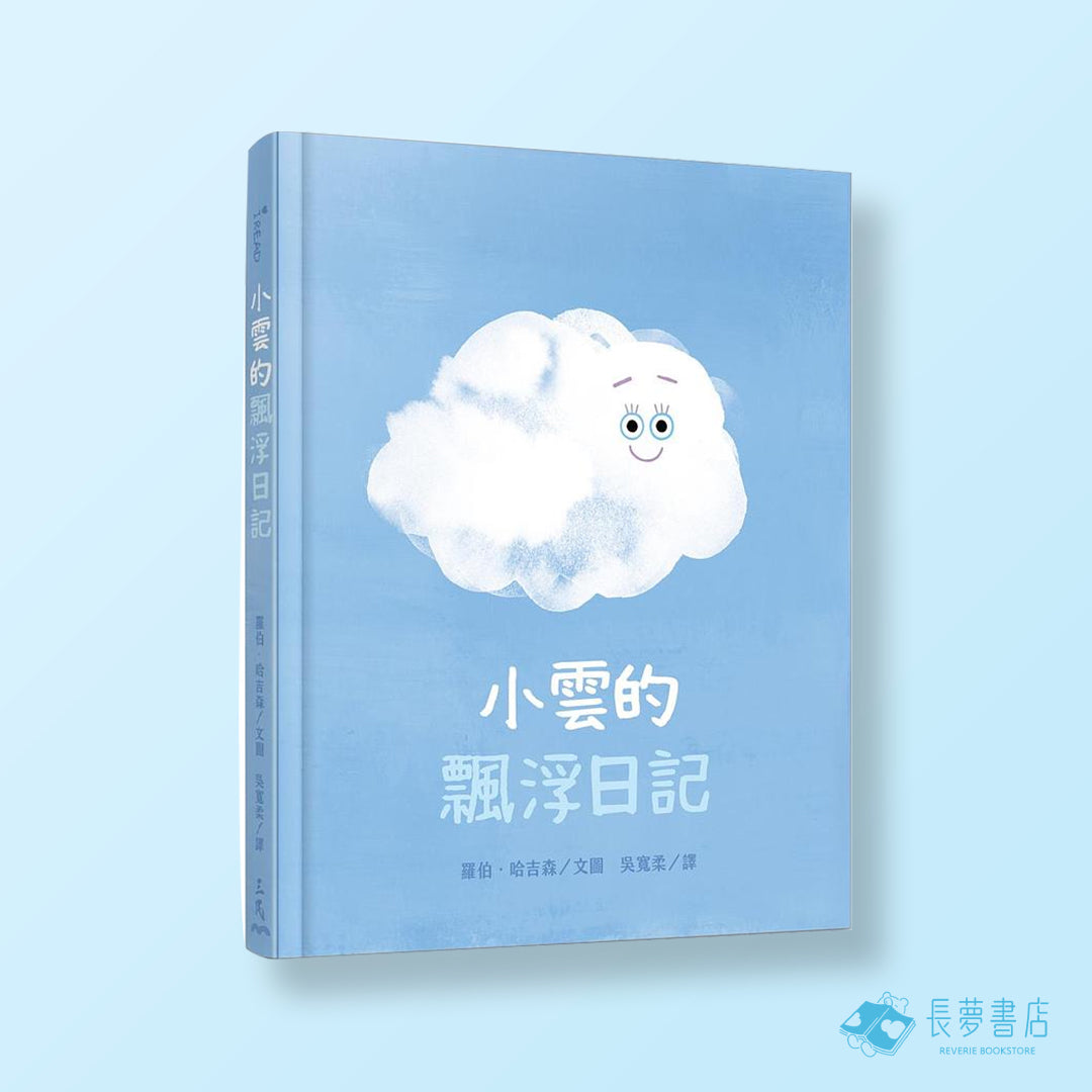 小雲的飄浮日記