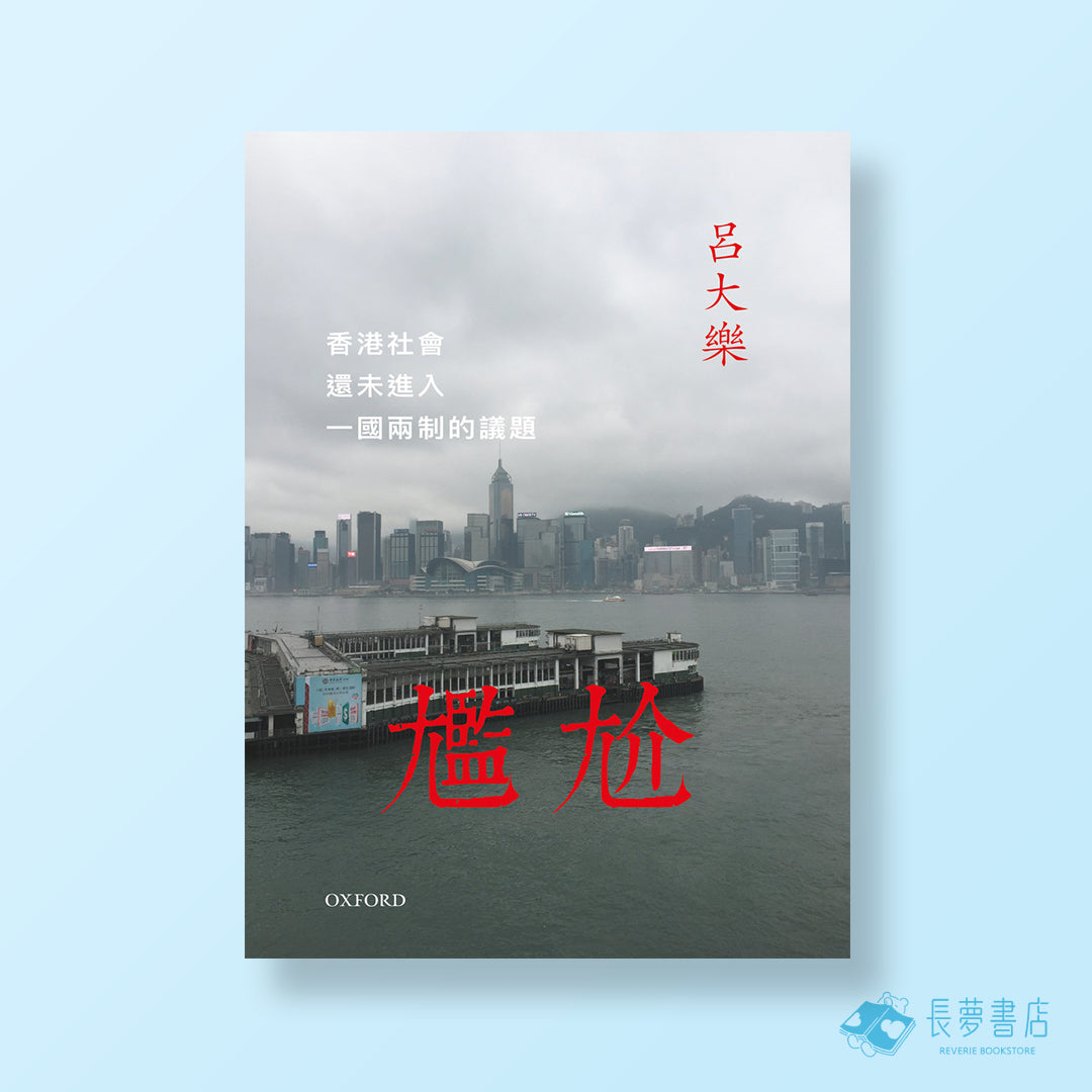 尷尬