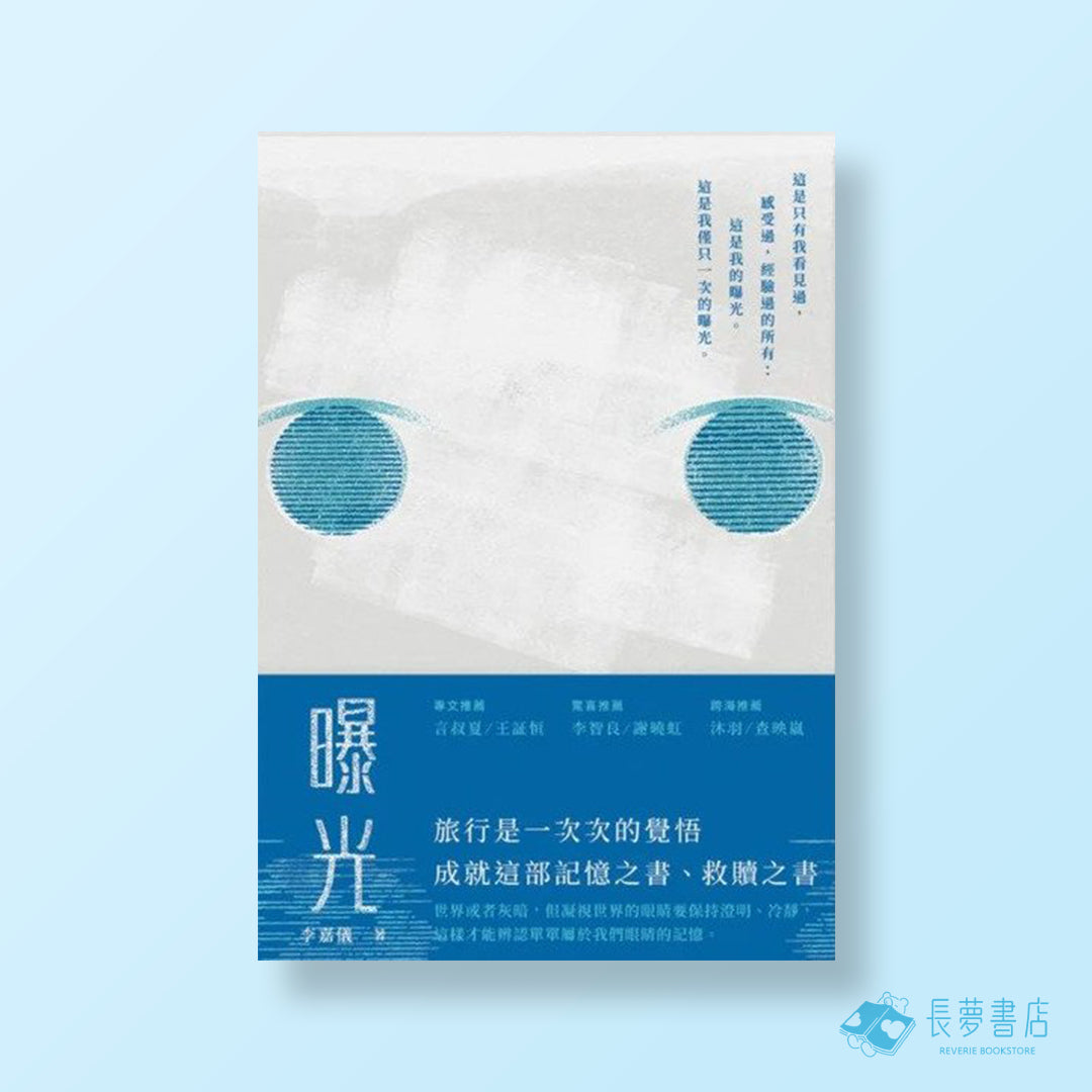 曝光