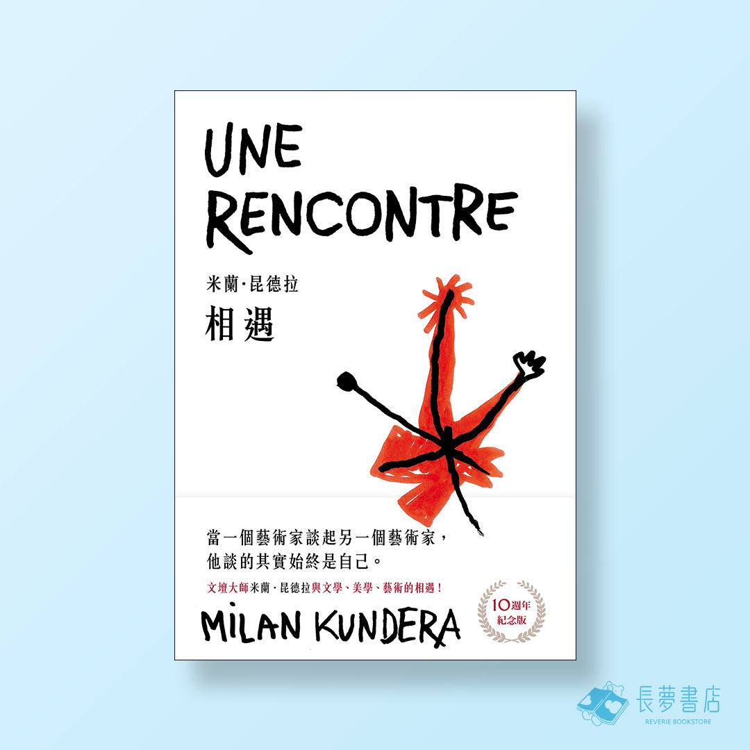 相遇【10週年紀念版】