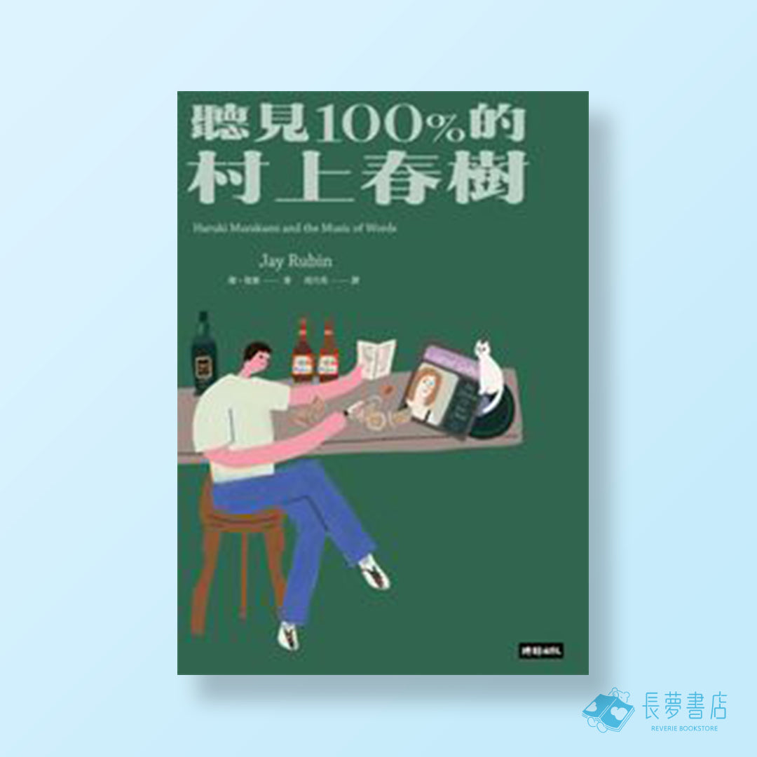 聽見100%的村上春樹